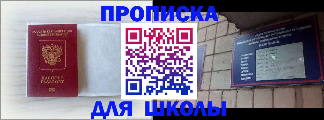 временная регистрация для школы в Новочебоксарске